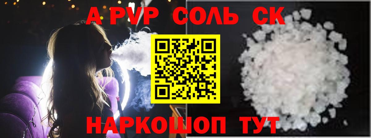 A PVP Соль  Alpha-PVP СК  A PVP  Карталы  где найти   A-PVP кристаллы  Вход с VPN 