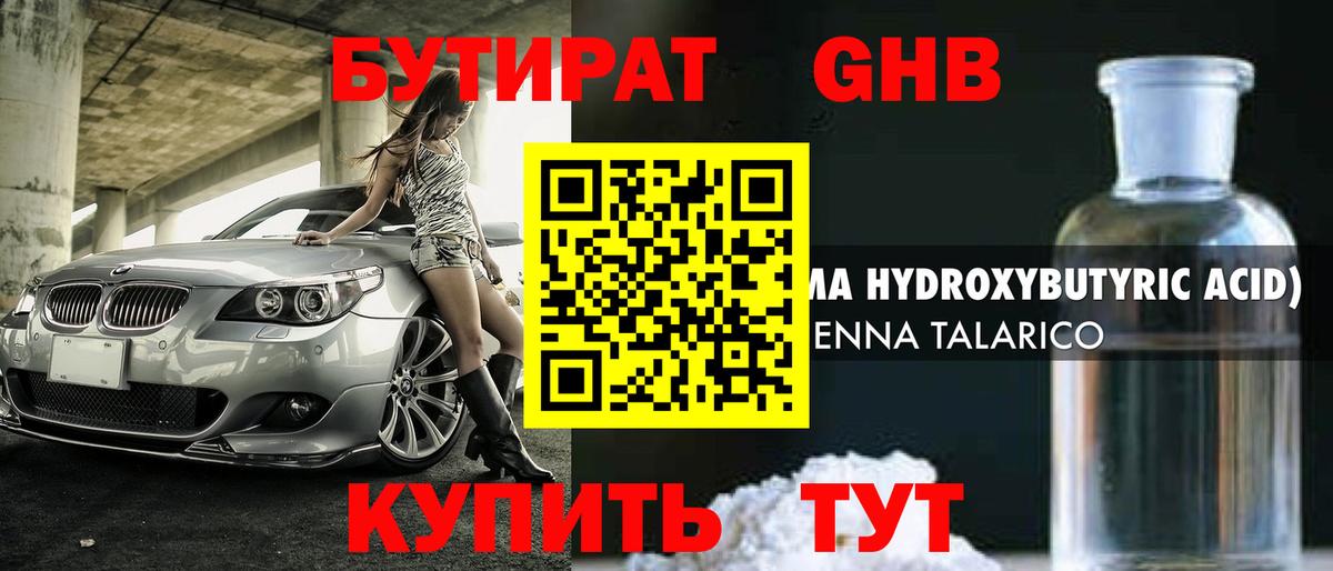 Бутират бутандиол Карталы