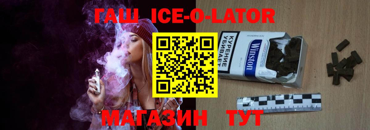 ГАШИШ ice o lator  продажа наркотиков  ГАШ  Вход с VPN  Карталы  ГАШИШ ice o lator 